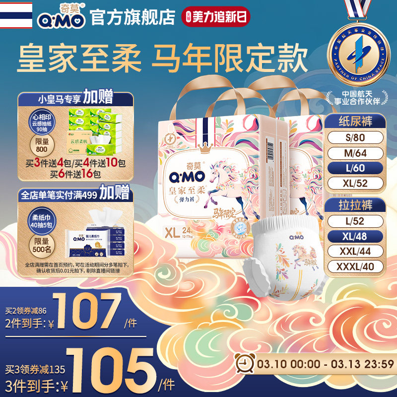 皇家至柔马年新春款拉拉裤纸尿裤箱装尿不湿婴儿尿不湿柔软大吸量