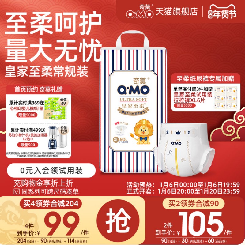 奇莫皇家至柔纸尿裤袋装XL码60片尿不湿超薄干爽透气婴儿防漏宝宝