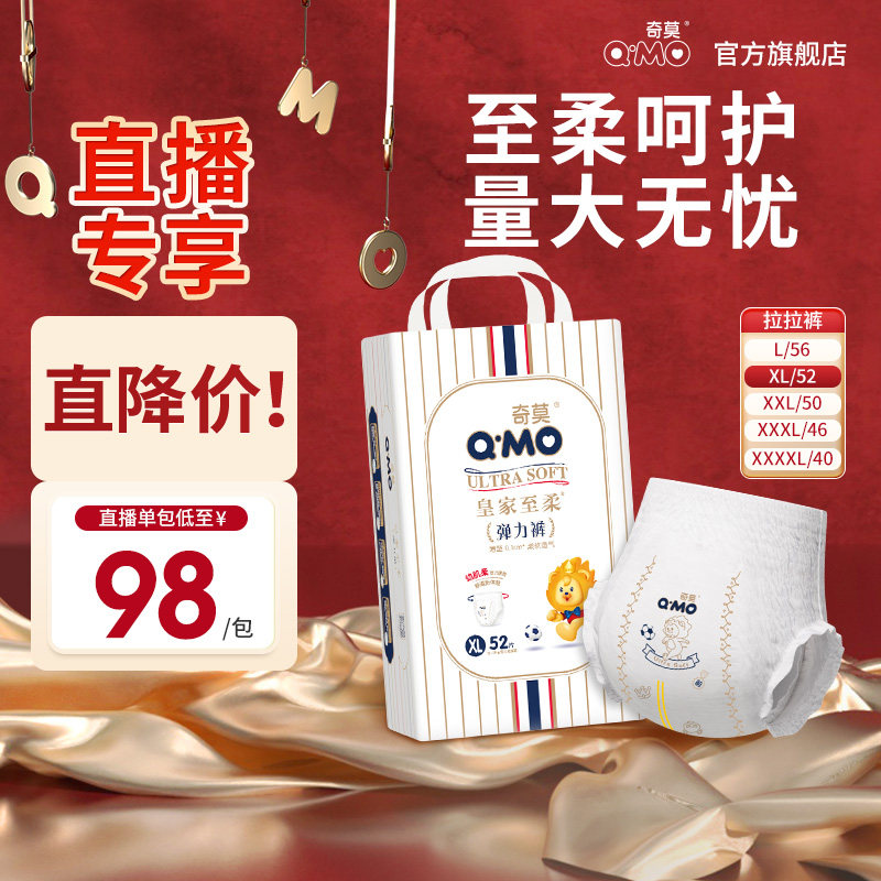 【直播闪降专享】奇莫皇家至柔拉拉裤弹力裤尿不湿百分百原生木浆