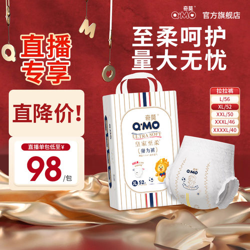 【直播闪降专享】奇莫皇家至柔拉拉裤弹力裤尿不湿百分百原生木浆