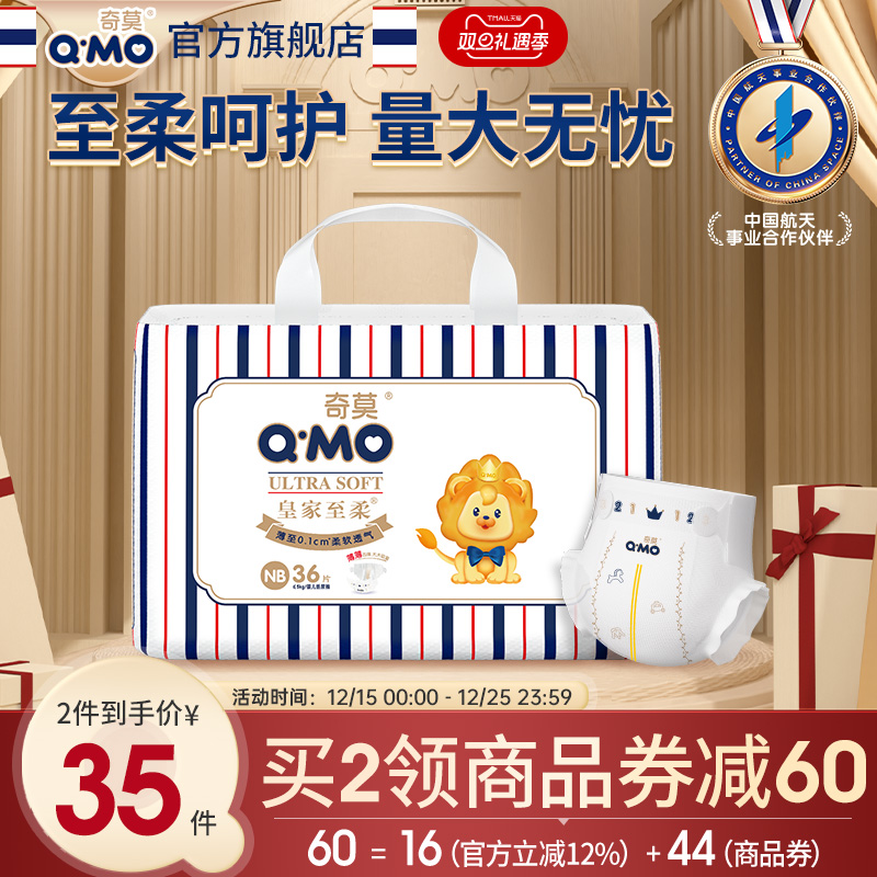 奇莫皇家至柔新生婴儿纸尿裤NB36片超薄透气尿不湿柔软透气超薄