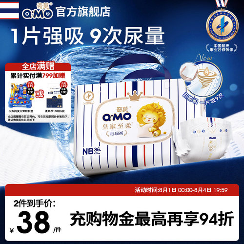 奇莫皇家至柔新生儿纸尿裤nb