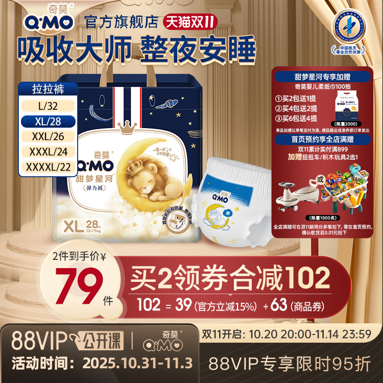 奇莫甜梦星河拉拉裤弹力裤袋装L-4XL码夜用尿不湿柔软透气防漏