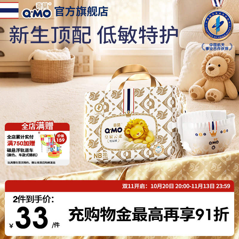 奇莫皇家云柔纸尿裤NB32新生儿新妈婴儿尿不湿柔软透气大吸量防漏