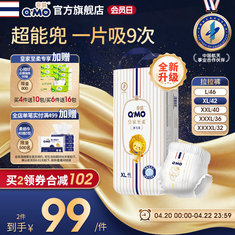 【量大无忧】奇莫皇家至柔拉拉裤袋装L-4XL婴儿尿不湿防漏柔软c