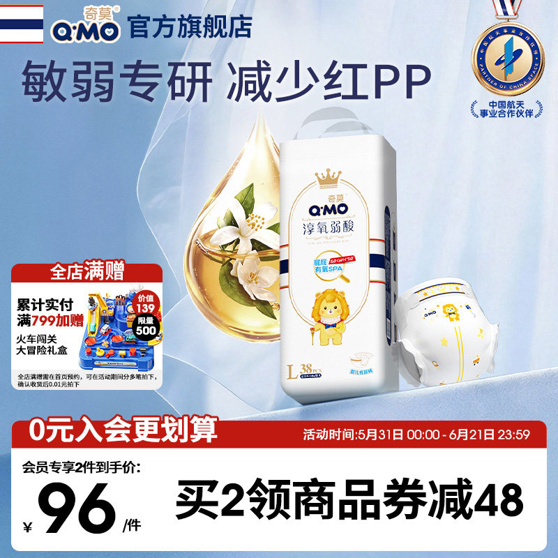 奇莫皇家淳氧弱酸纸尿裤NB-2XL婴儿尿不湿防漏舒敏柔软透气轻薄