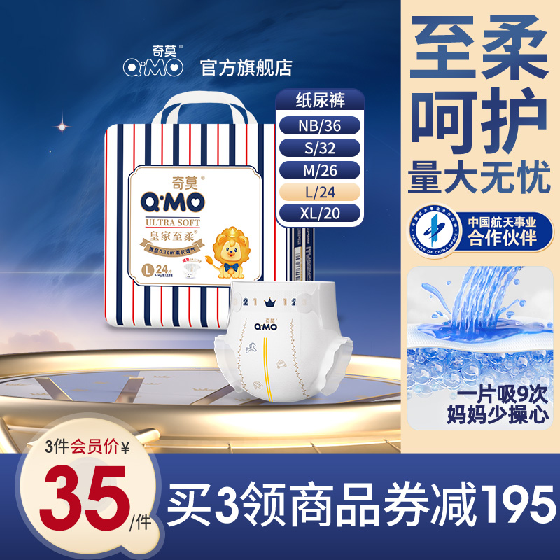 奇莫皇家至柔纸尿裤M L XL小包装婴儿尿不湿柔软超薄防漏干爽婴儿