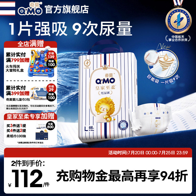 【量大无忧】奇莫皇家至柔纸尿裤袋装S-XXL尿不湿柔软婴儿防漏c