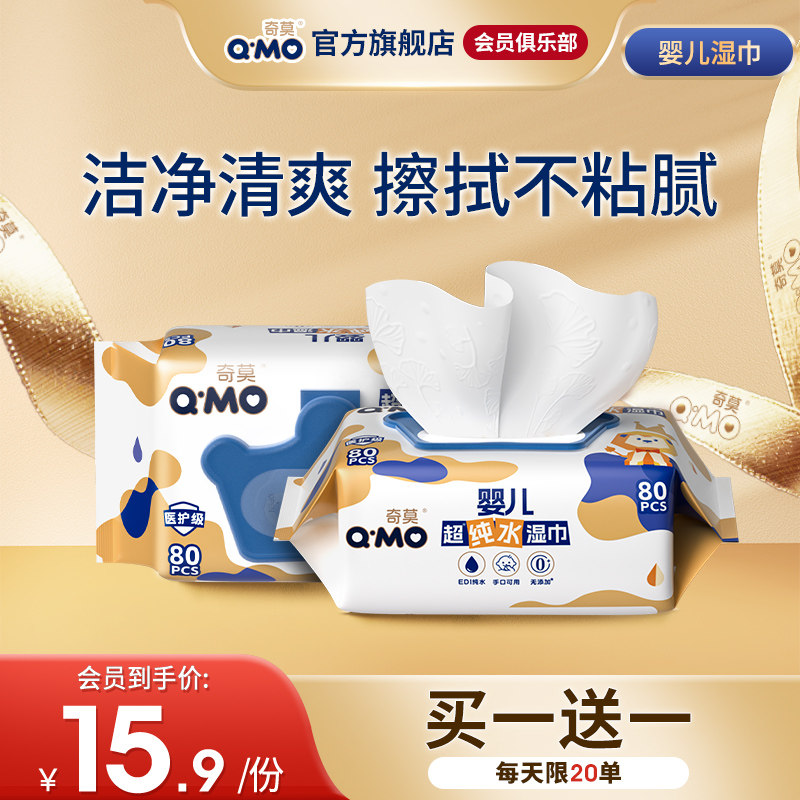 【会员专享】【婴儿湿巾】奇莫婴儿纯水湿巾宝宝湿巾,婴童用品,普通婴童湿巾,淘宝优惠券,粉丝福利购,淘宝优惠卷