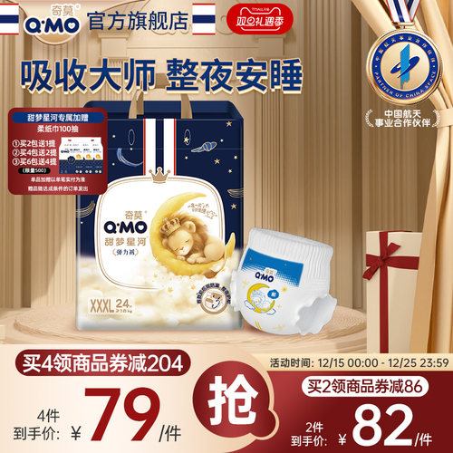 奇莫甜梦星河拉拉裤弹力裤袋装3XL24片码夜用尿不湿柔软透气防漏