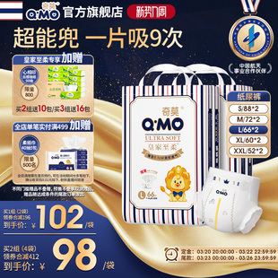 预售 XXL码 奇莫皇家至柔纸尿裤 1组2袋S 柔软透气 袋装