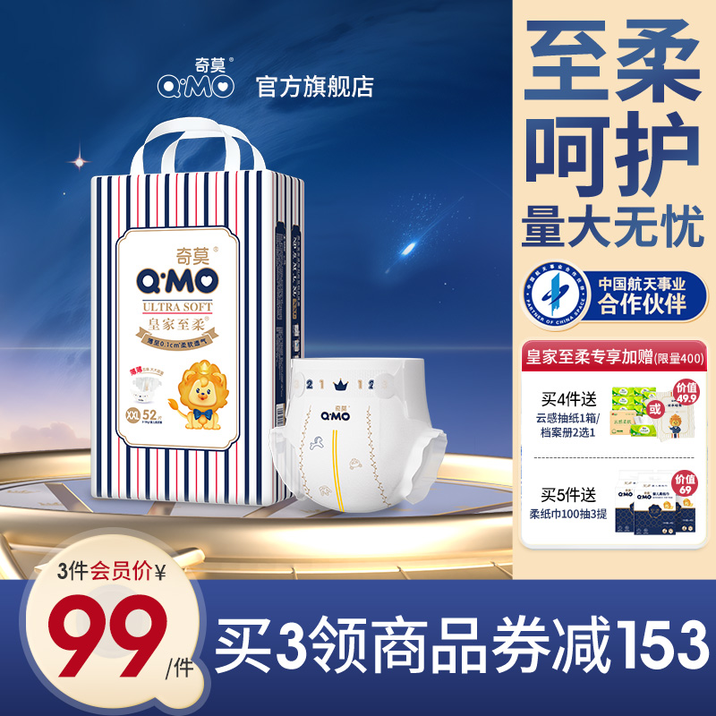 奇莫皇家至柔尿裤XXL码52片