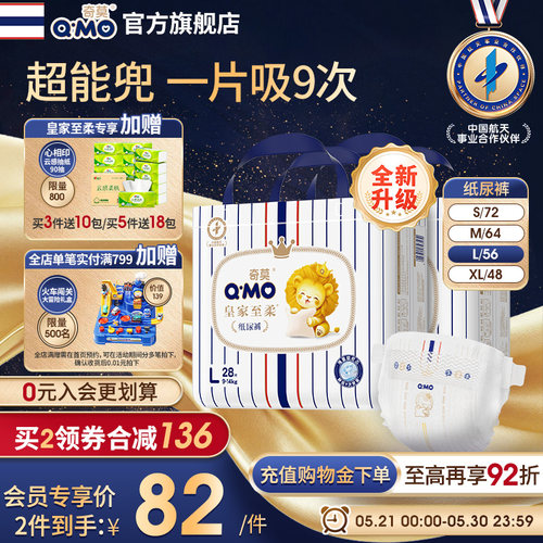 奇莫皇家至柔纸尿裤专享实惠装尿不湿大吸量