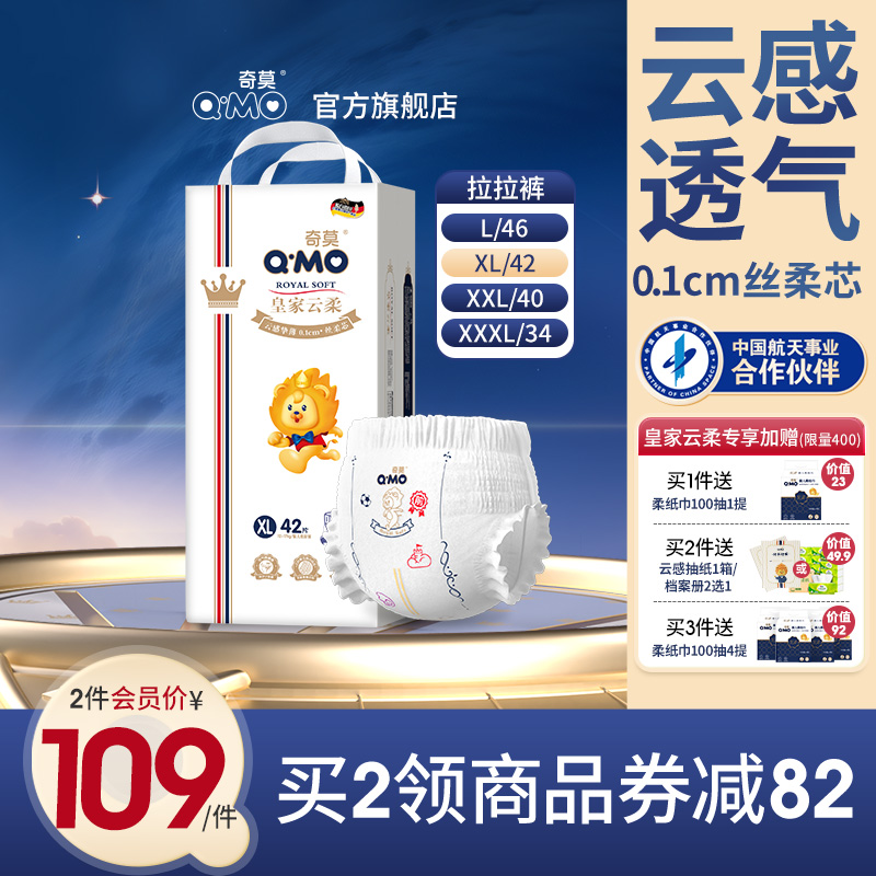奇莫皇家云柔拉拉裤弹力裤L-3XL尿不湿学步裤超薄柔软透气大吸量