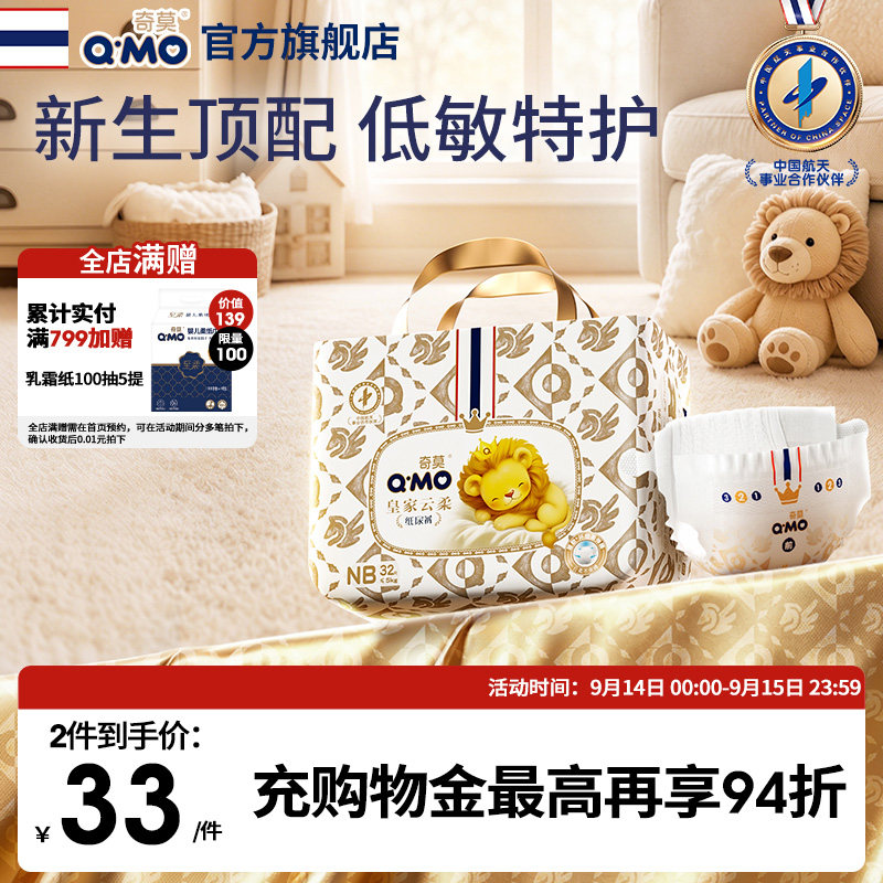 奇莫皇家云柔纸尿裤NB32新生儿新妈婴儿尿不湿柔软透气大吸量防漏
