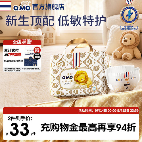 奇莫皇家云柔纸尿裤新生儿新妈婴儿尿不湿
