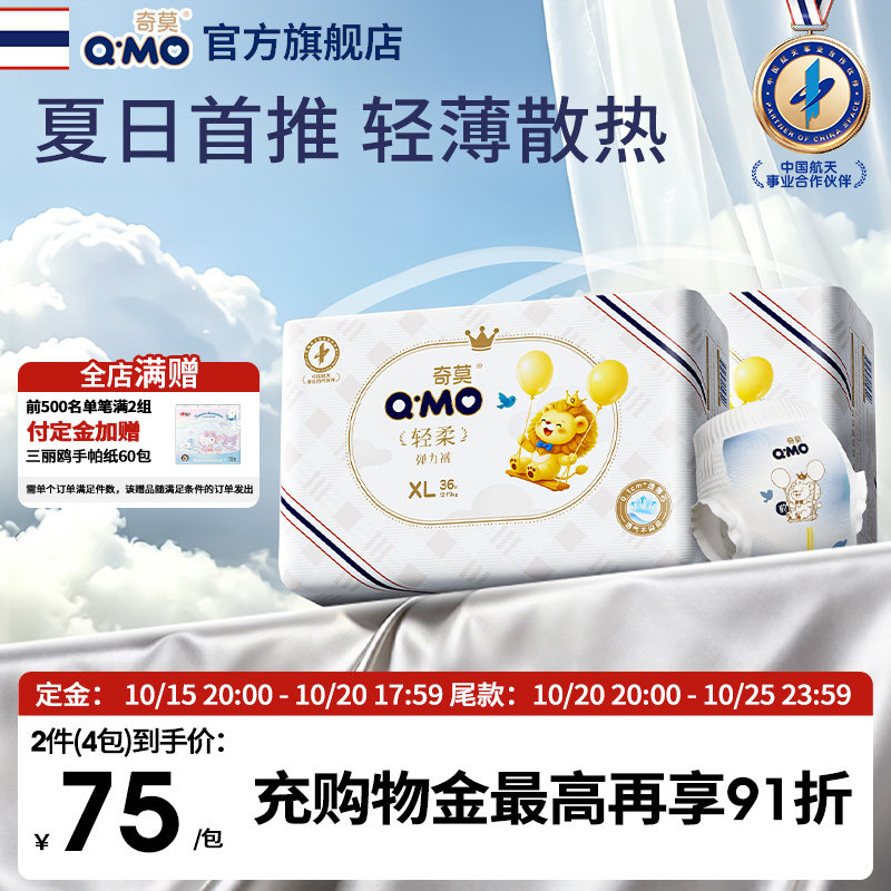 奇莫轻柔小包装拉拉裤弹力裤
