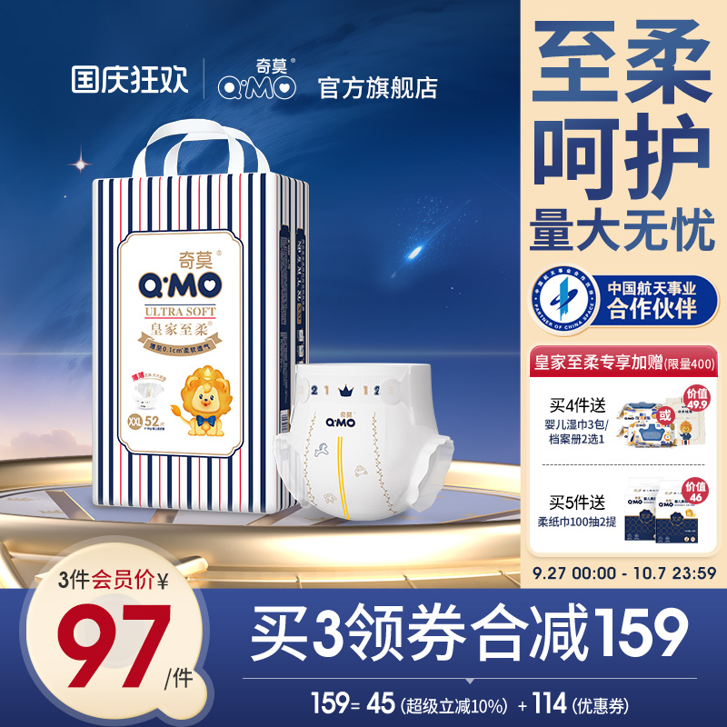 奇莫皇家至柔尿裤XXL码52片