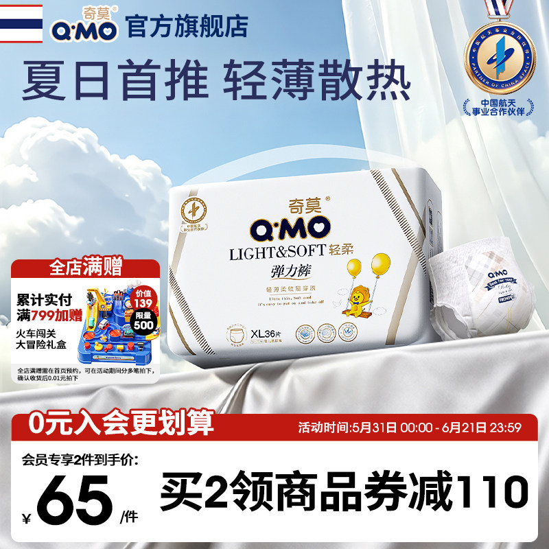 【轻薄一体芯】奇莫轻柔mini装拉拉裤弹力裤L-4XL婴儿尿不湿c