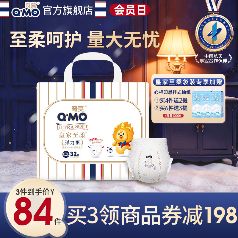 奇莫皇家至柔拉拉裤弹力裤袋装4XL码32片柔软防漏透气学步裤