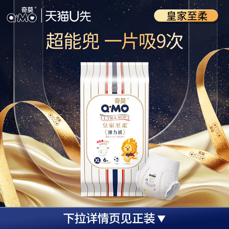 【天猫U先】奇莫皇家至柔拉拉裤弹力裤XL码6片试用装柔软透气婴儿