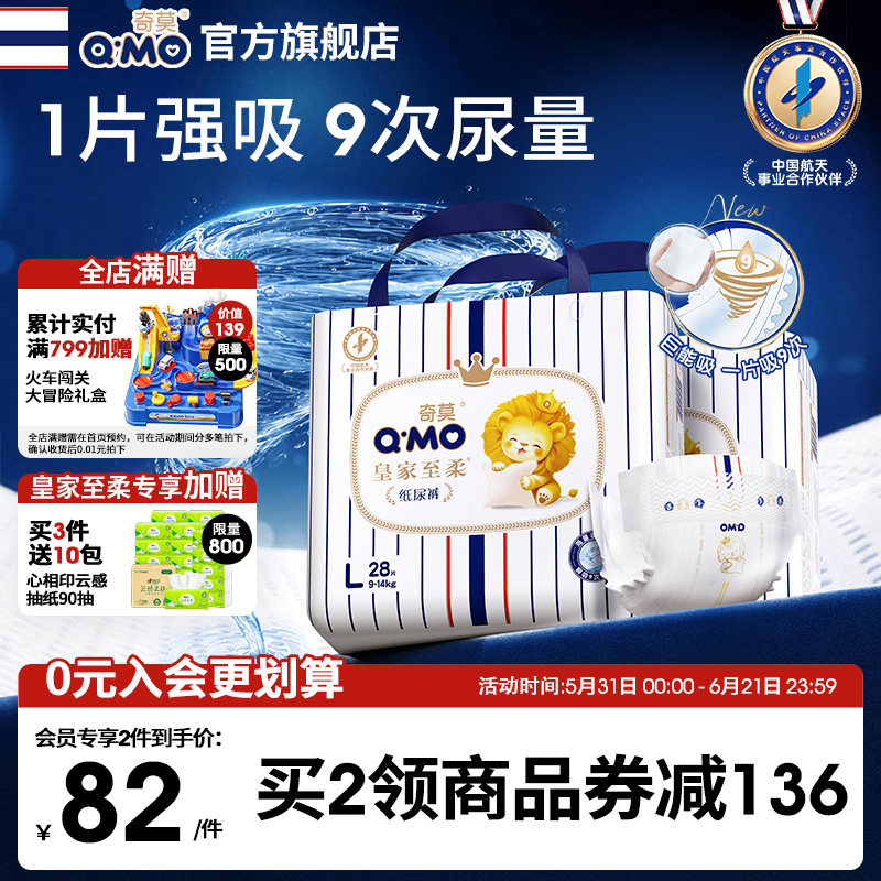 奇莫皇家至柔纸尿裤专享实惠装S-XL尿不湿柔软透气超薄干爽