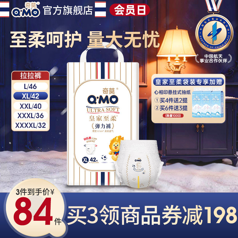 奇莫皇家至柔拉拉裤弹力裤袋装L-4XL尿不湿柔软防漏学步裤大吸量