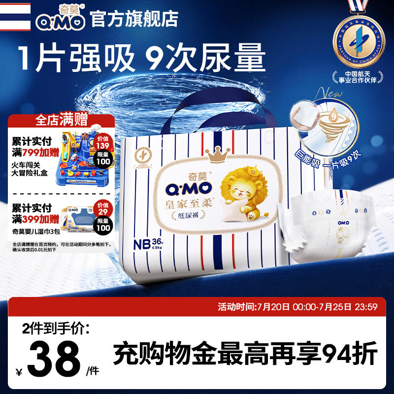 奇莫皇家至柔新生婴儿纸尿裤NB36片超薄透气尿不湿柔软透气超薄