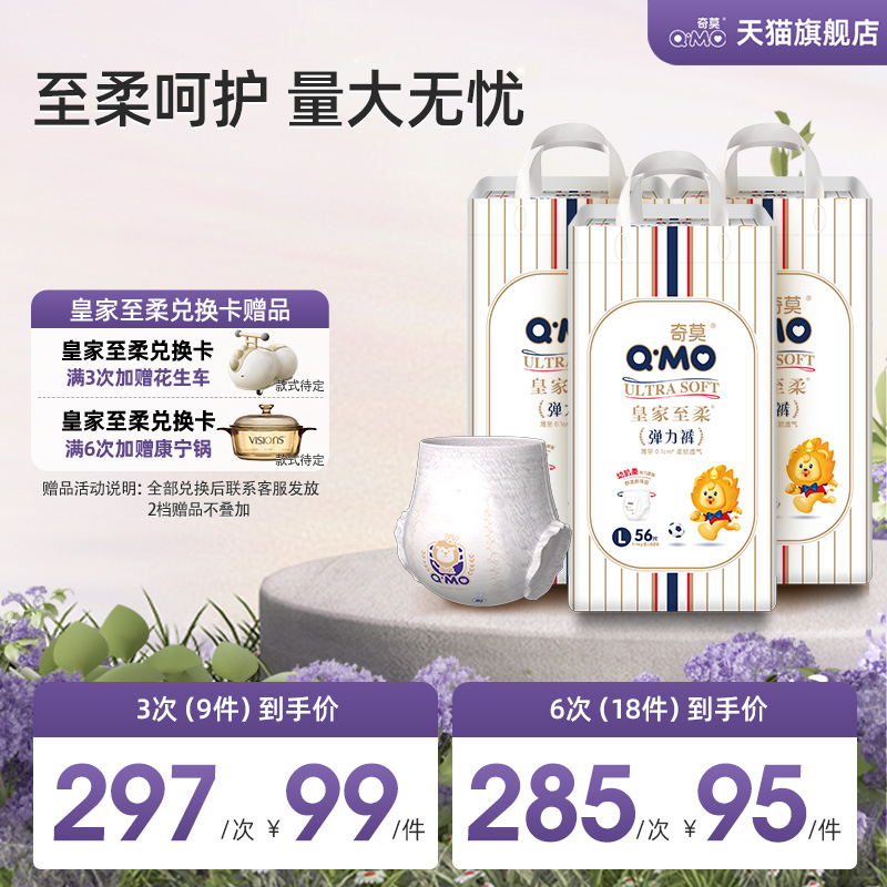 qmo奇莫皇家至柔拉拉裤专享装兑换卡