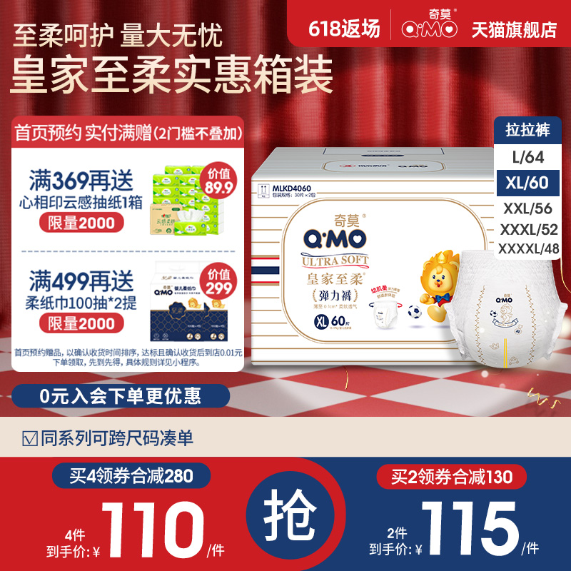 奇莫皇家至柔拉拉裤弹力裤箱装L-4XL防漏尿不湿柔软亲肤学步裤