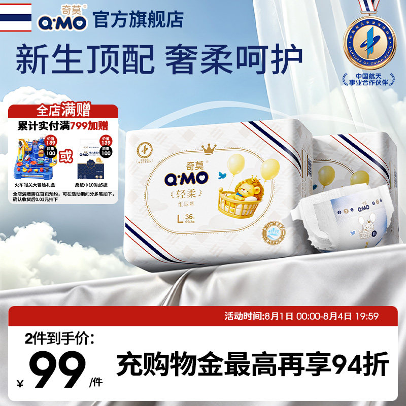 奇莫轻柔纸尿裤干爽防漏图片