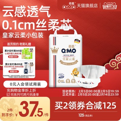 奇莫皇家云柔纸尿裤新生儿小尺码