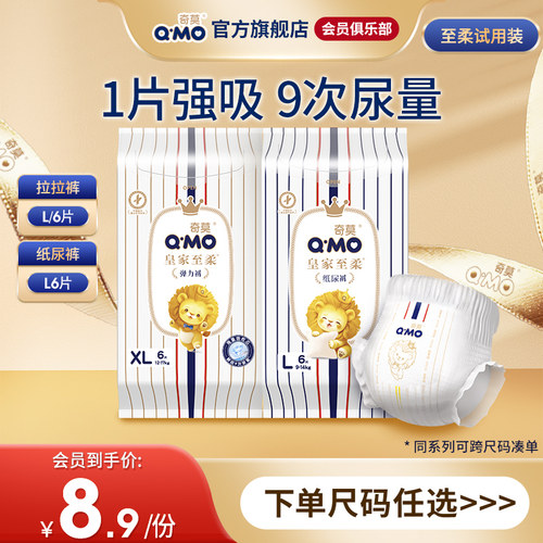 奇莫超薄透气纸尿裤试用装