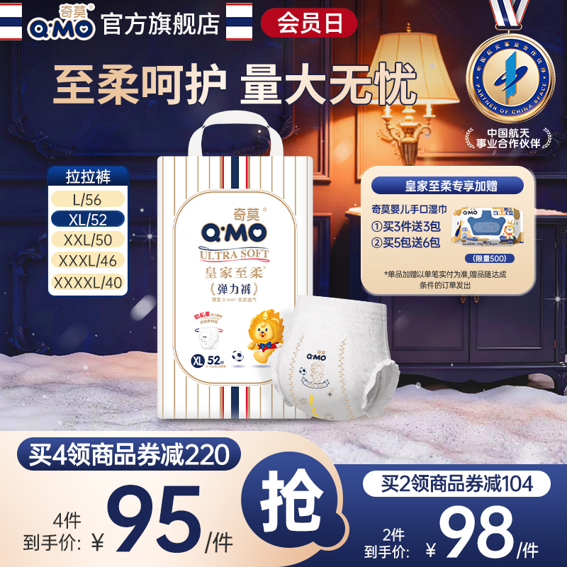 奇莫皇家至柔拉拉裤弹力裤专供装L-4XL码尿不湿柔软透气防漏宝宝z