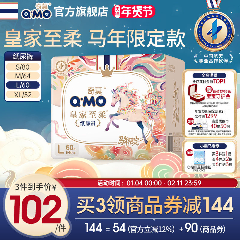 【新品上市】奇莫皇家至柔马年新春款纸尿裤S-M码箱装尿不湿婴儿,婴童尿裤,纸尿裤正装,淘宝优惠券,粉丝福利购,淘宝优惠卷