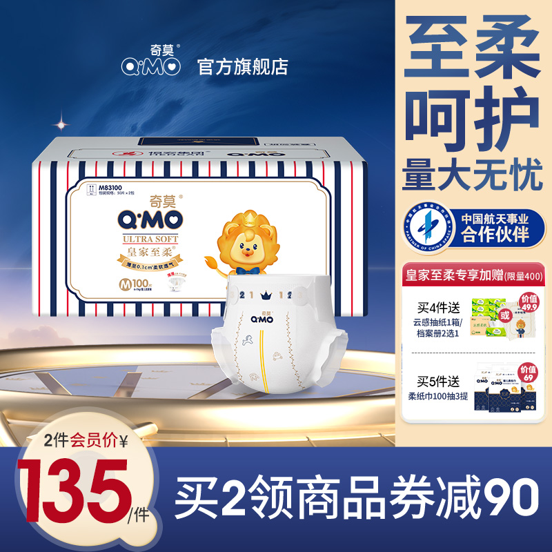 奇莫皇家至柔纸尿裤M码100片