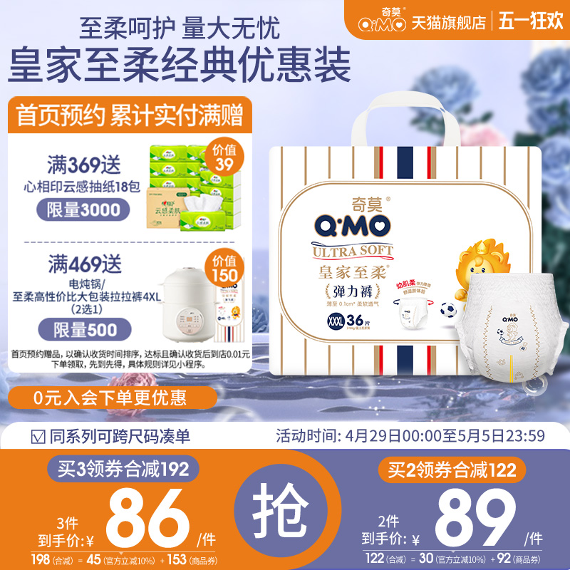 奇莫皇家至柔拉拉裤弹力裤袋装XXXL码36片尿不湿柔软透气防漏婴儿