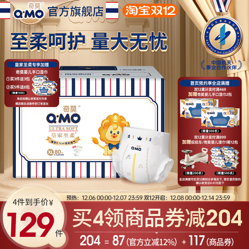 奇莫皇家至柔纸尿裤XL码80片