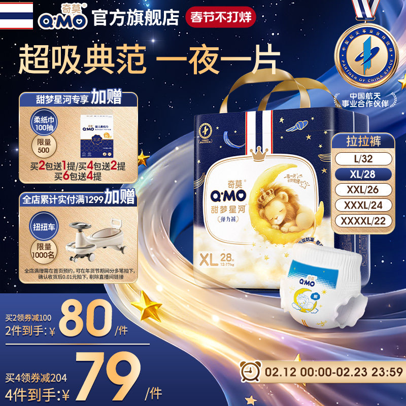 奇莫甜梦星河拉拉裤弹力裤袋装L-4XL码夜用尿春节发货