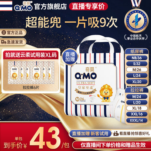 【直播】奇莫皇家至柔纸尿裤拉拉裤mini装婴儿尿不湿柔软超薄防漏