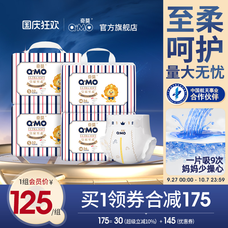 奇莫皇家至柔纸尿裤NB36S32组合