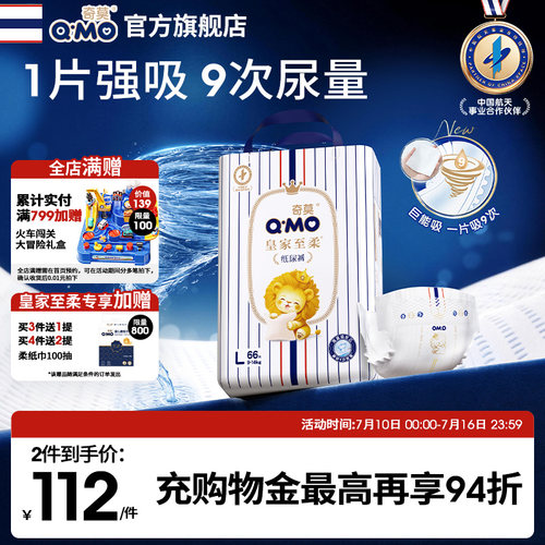 奇莫皇家至柔纸尿裤袋装尿不湿柔软婴儿防漏