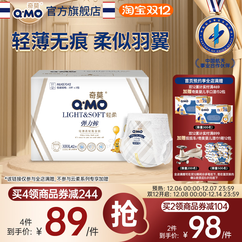 奇莫轻柔拉拉裤弹力裤4XL码42片超薄干爽学步裤轻薄透气柔软防漏