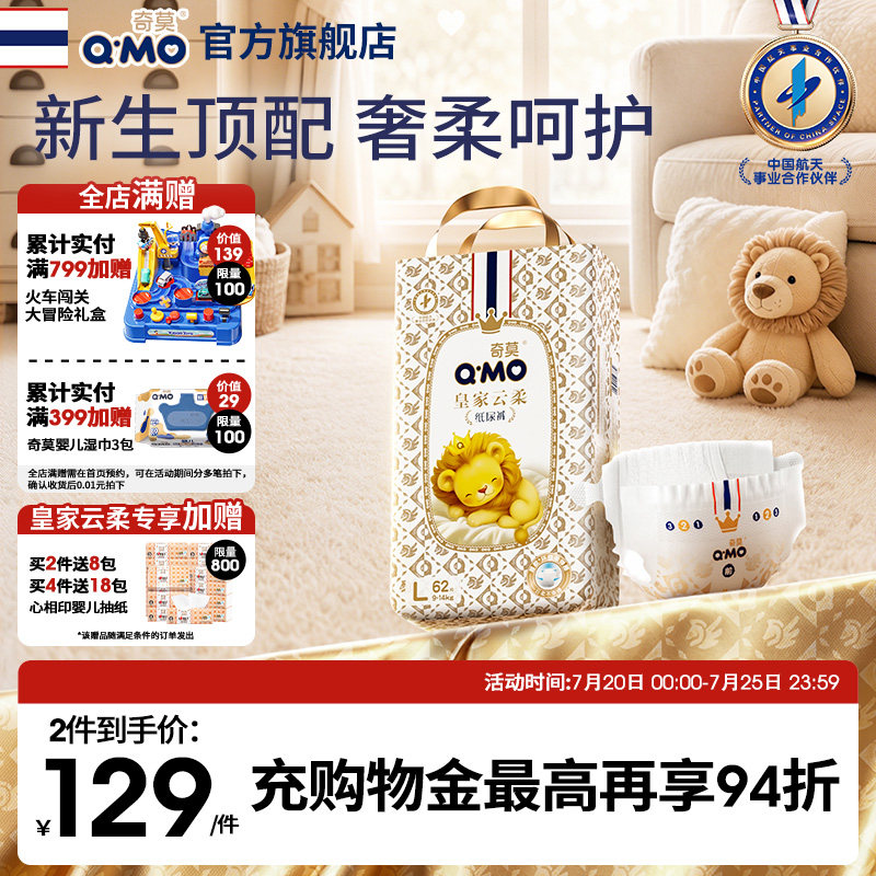 奇莫皇家云柔纸尿裤NB-XXL尿不湿婴儿超薄柔软透气大吸量防漏干爽