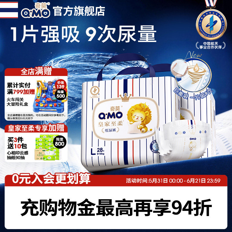 奇莫皇家至柔纸尿裤专享实惠装S-XL尿不湿柔软透气超薄干爽