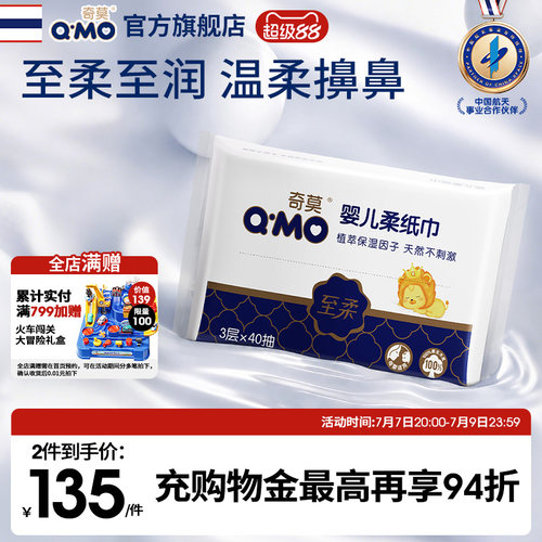婴儿柔纸巾奇莫加厚亲肤