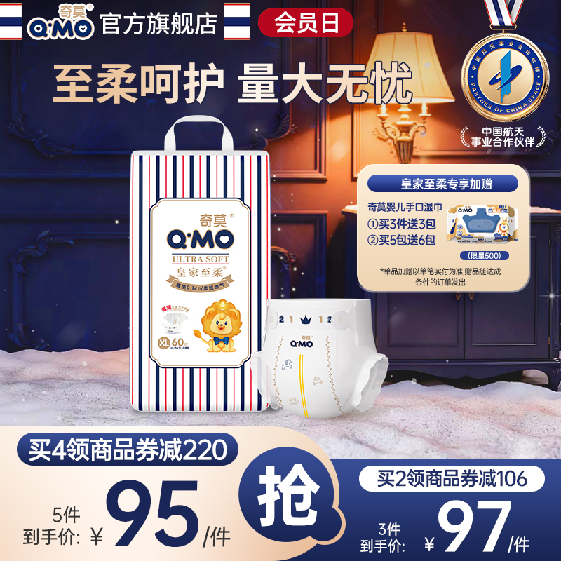 奇莫皇家至柔纸尿裤袋装XL码60片尿不湿柔软超薄干爽透气防漏婴儿