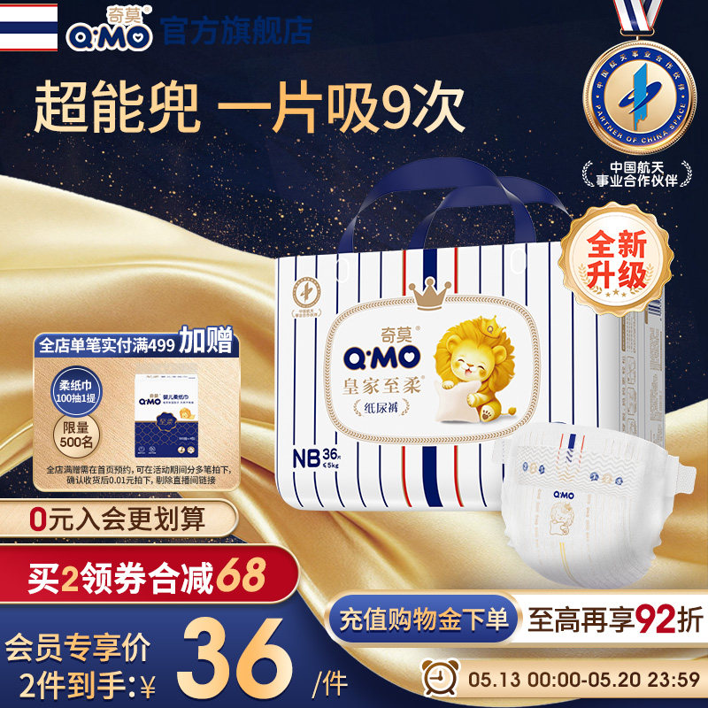 奇莫皇家至柔新生婴儿纸尿裤NB36片超薄透气尿不湿柔软透气超薄