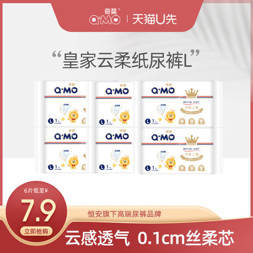 【天猫U先】奇莫皇家云柔纸尿裤试用装L码6片百分百原生木浆