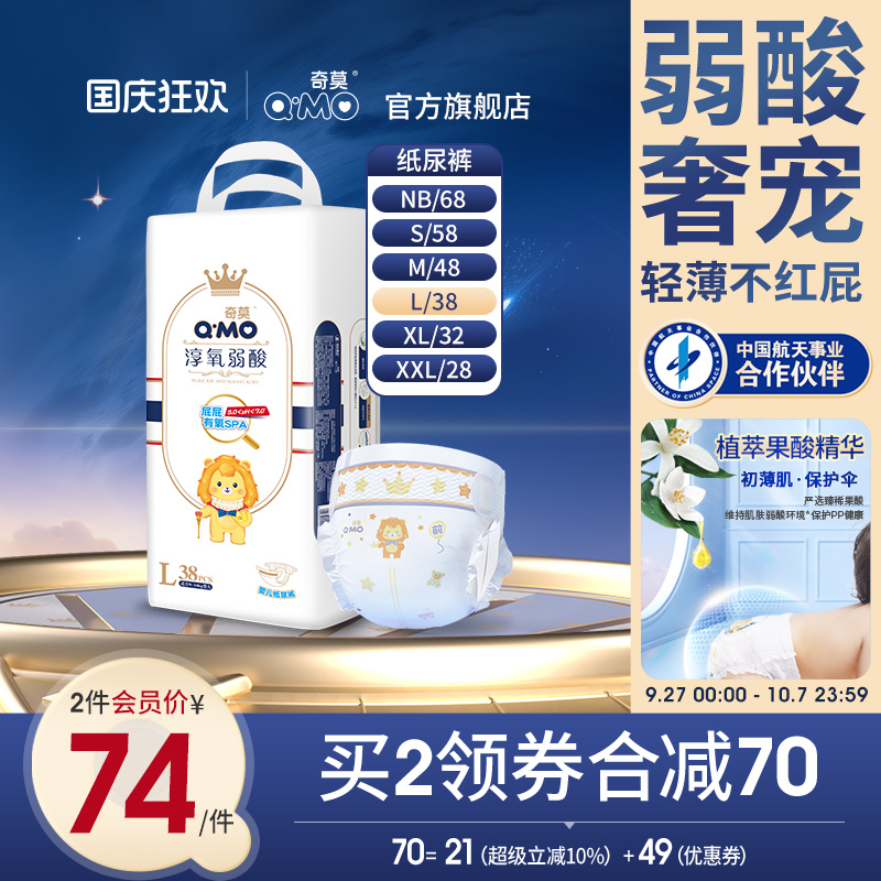 奇莫淳氧弱酸纸尿裤预防红屁屁
